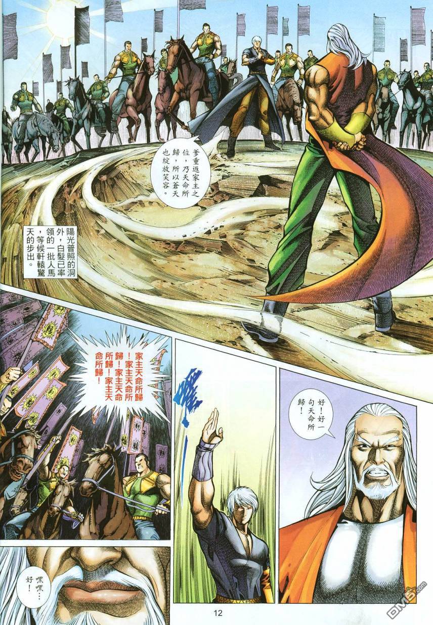 🍛七武器 第46卷 第12页