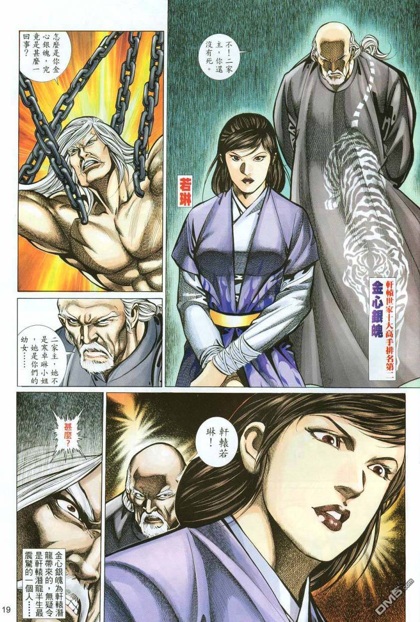 🍛七武器 第46卷 第19页
