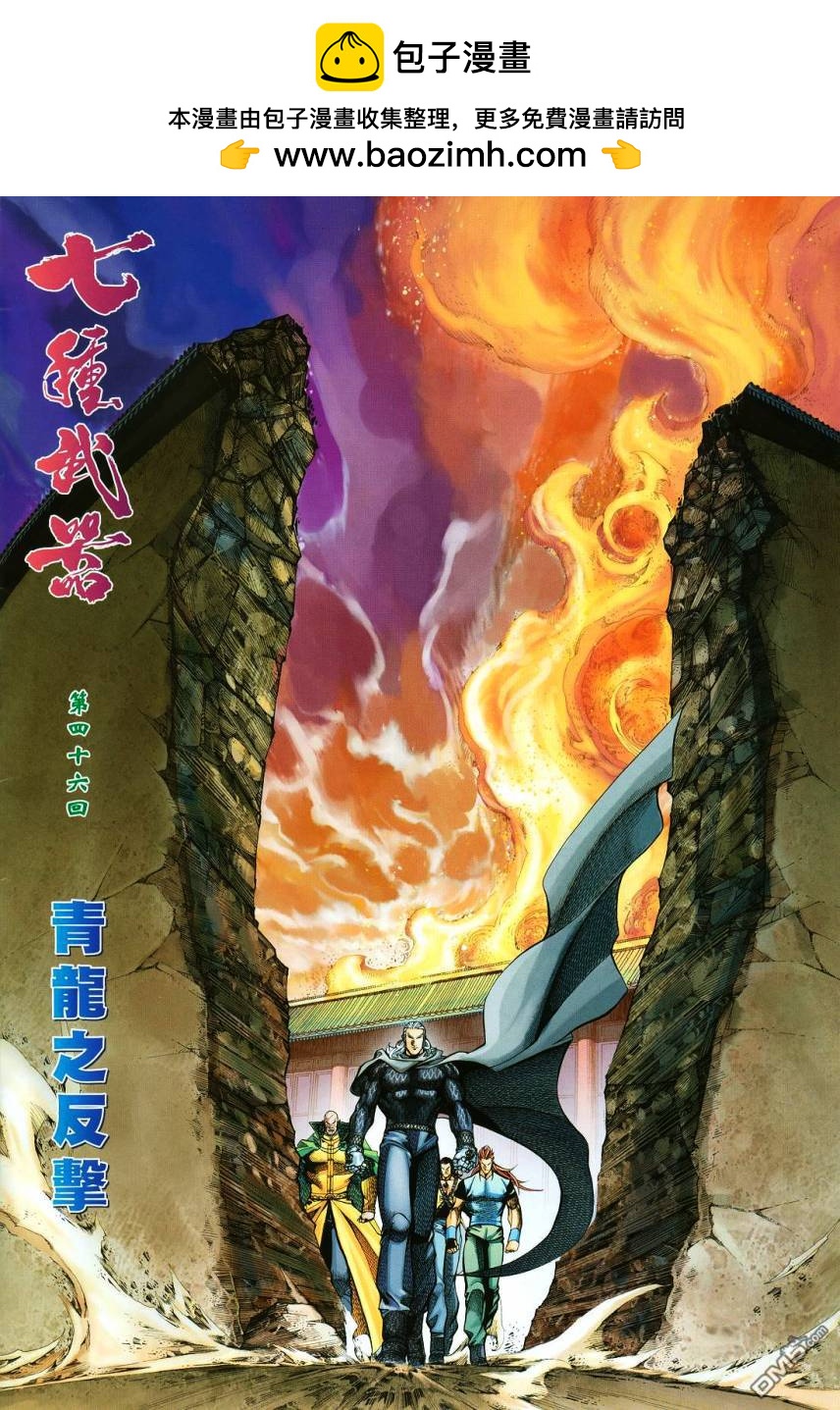 🍛七武器 第46卷 第2页