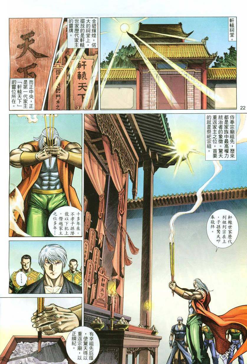 🍛七武器 第46卷 第22页
