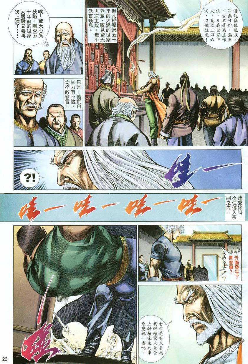 🍛七武器 第46卷 第23页