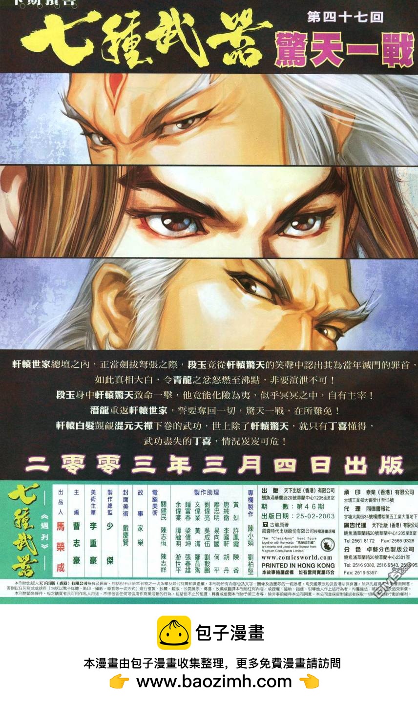 🍛七武器 第46卷 第33页