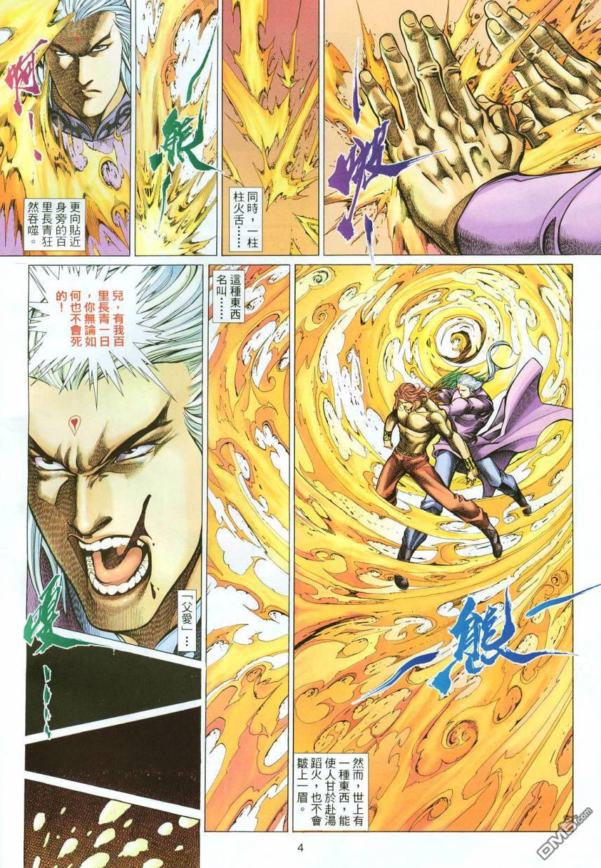 🍛七武器 第46卷 第4页