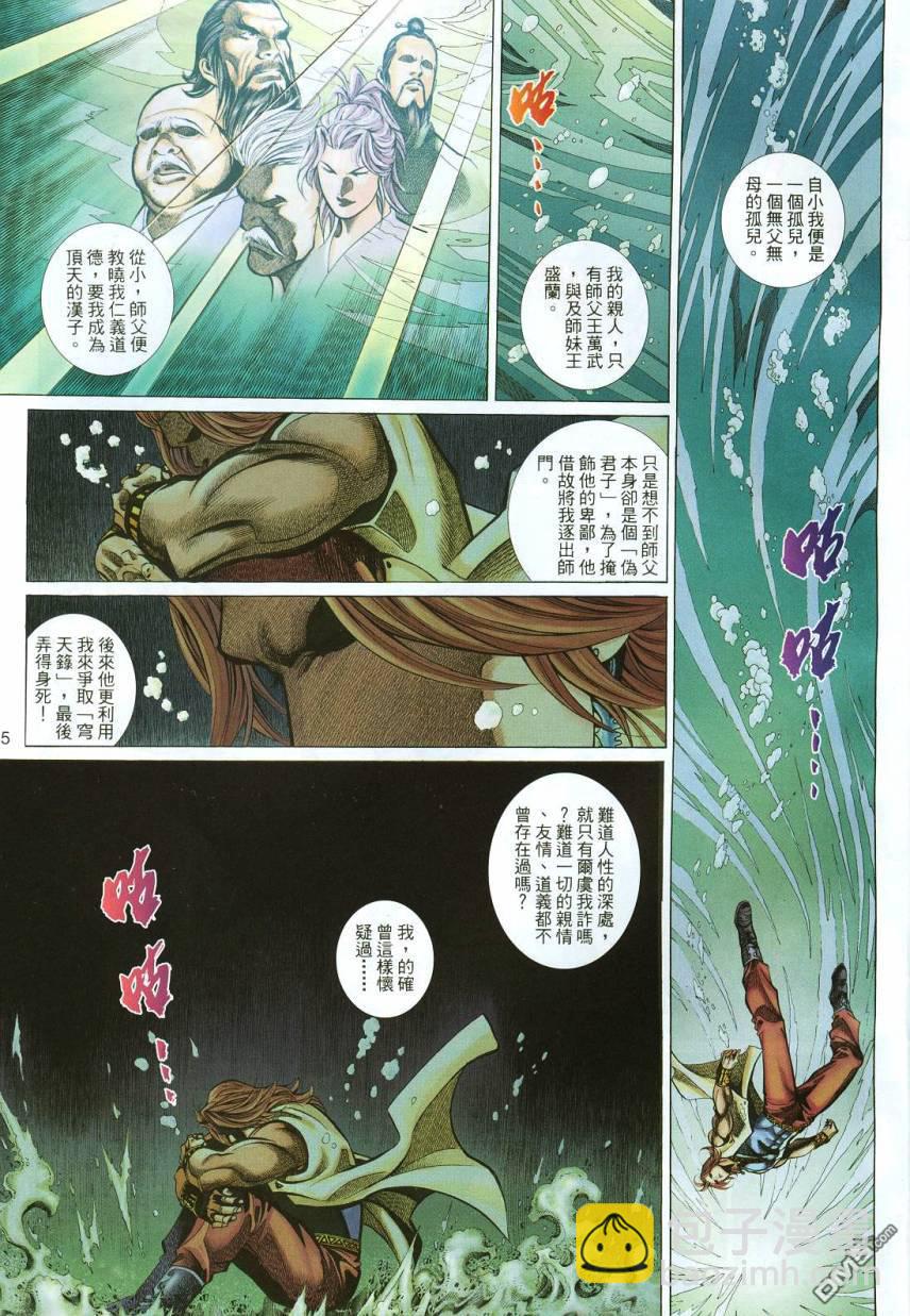 🍛七武器 第46卷 第5页
