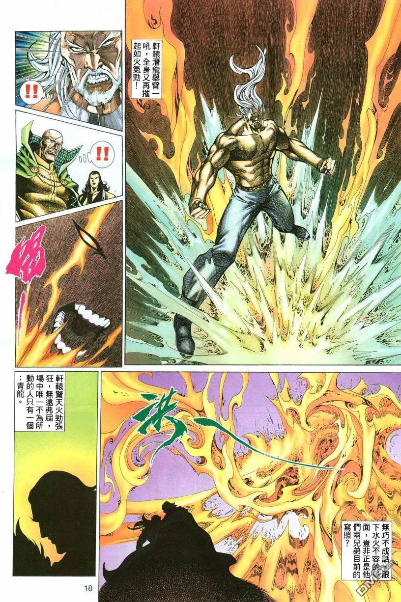 🍛七武器 第48卷 第18页