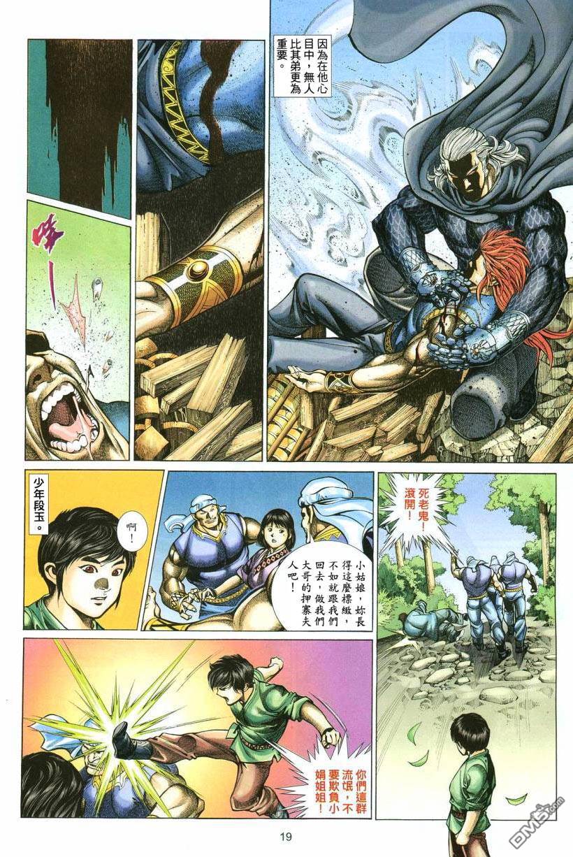 🍛七武器 第48卷 第19页