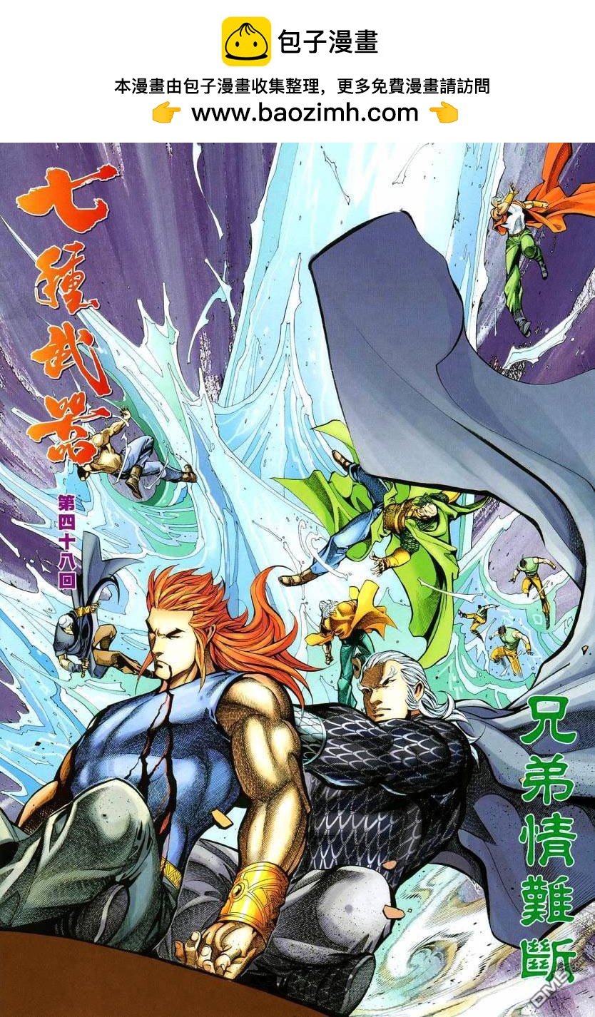 🍛七武器 第48卷 第2页