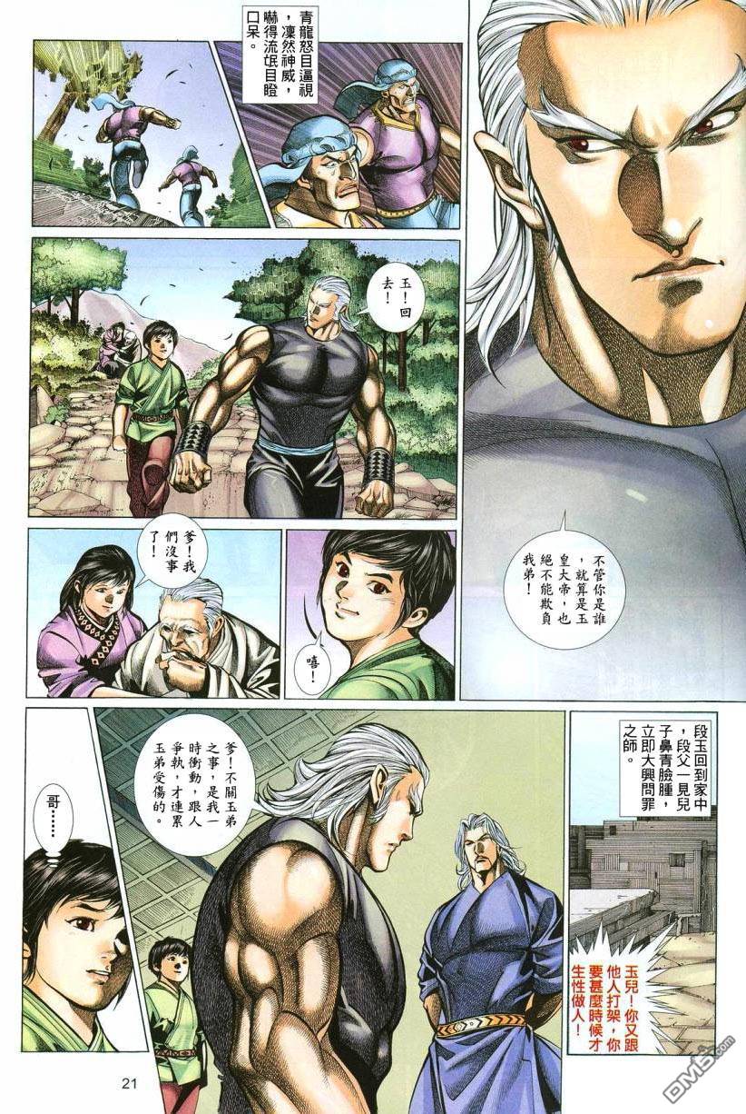 🍛七武器 第48卷 第21页