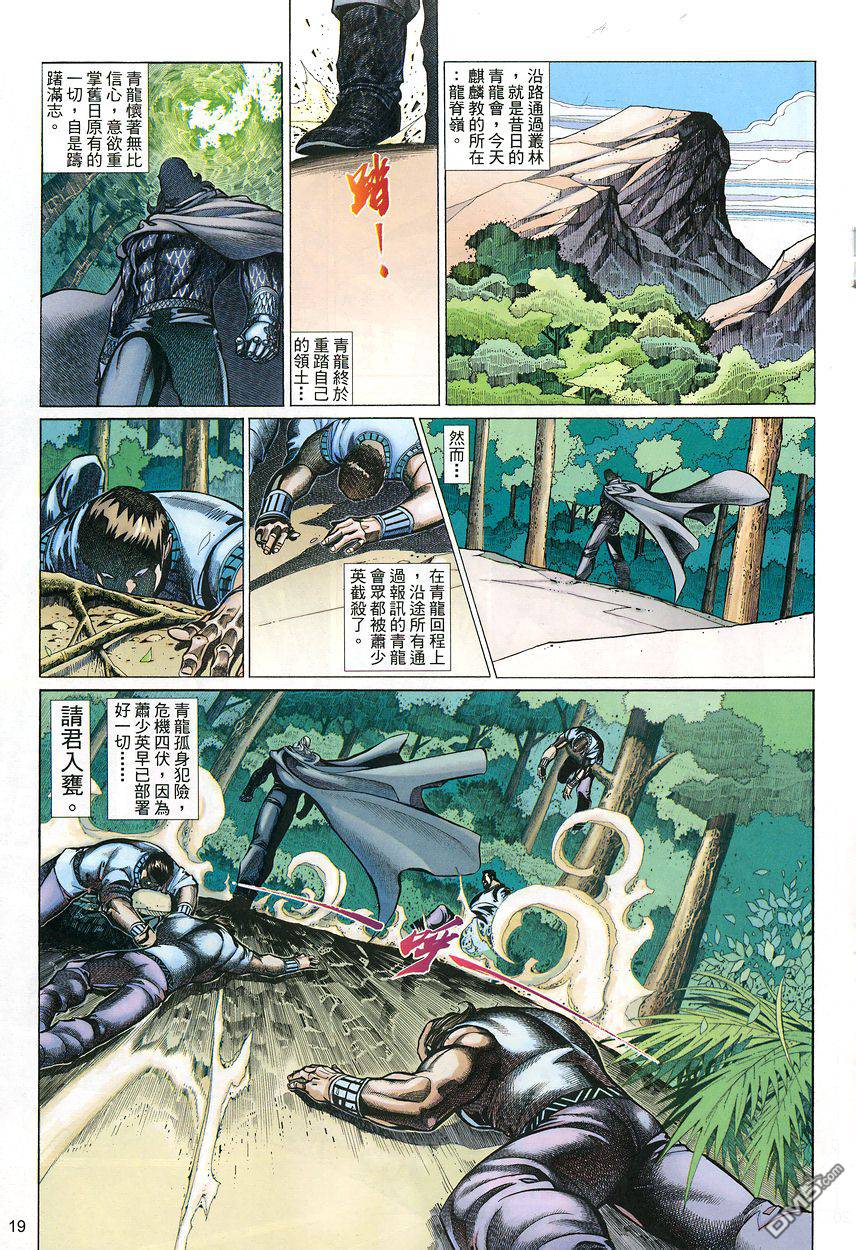 🍛七武器 第50卷 第19页