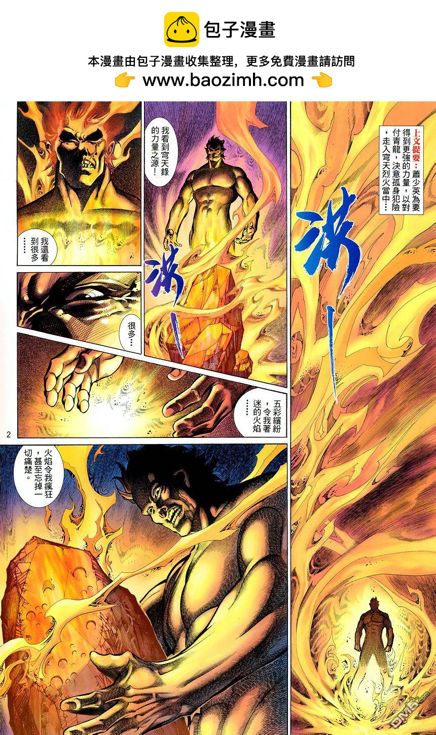 🍛七武器 第50卷 第2页