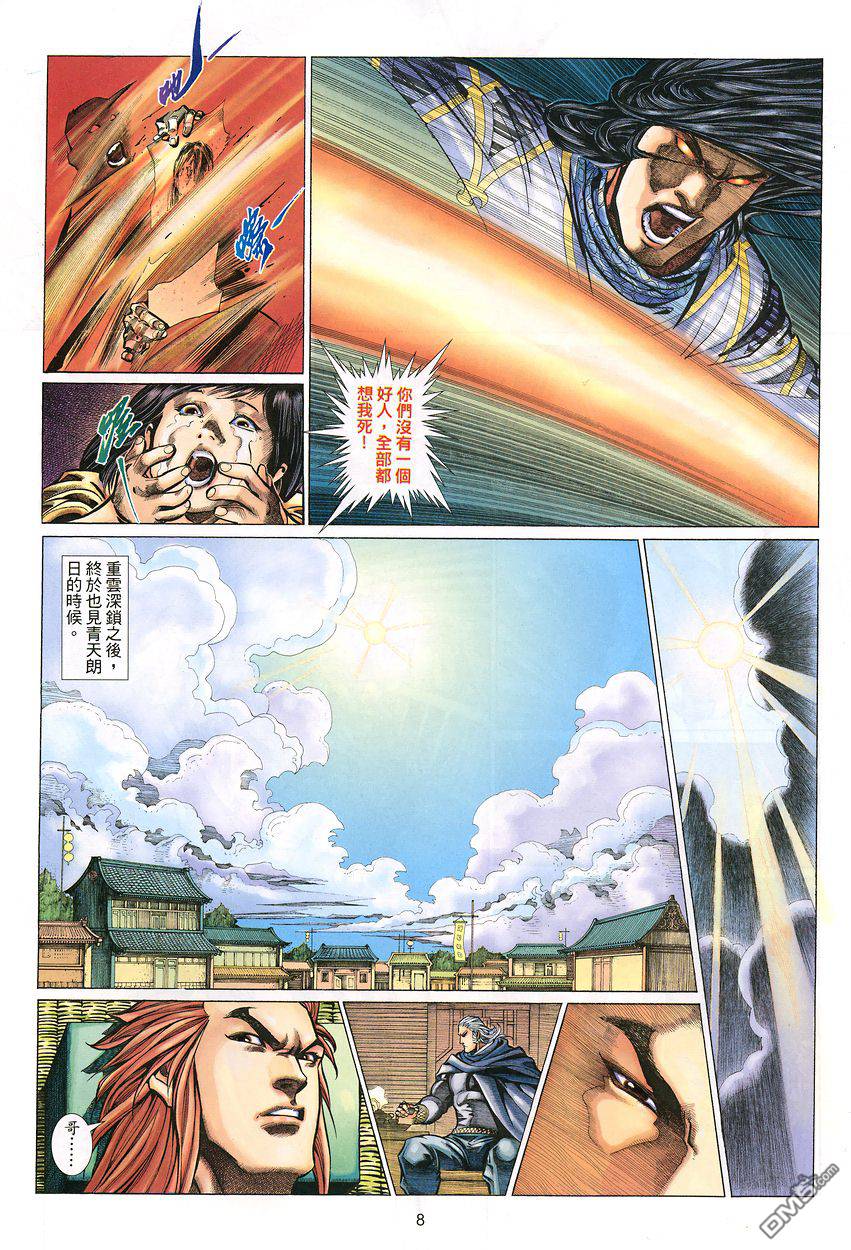 🍛七武器 第50卷 第8页