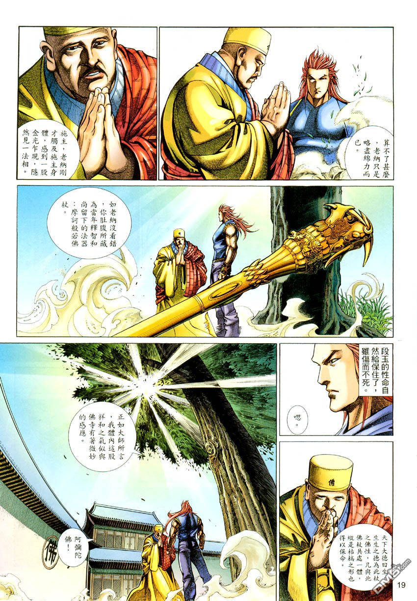 🍛七武器 第52卷 第19页