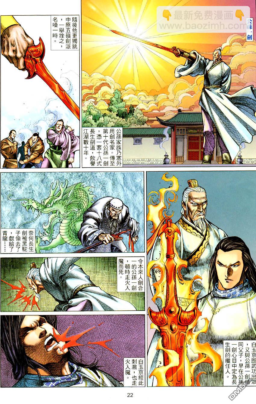 🍛七武器 第52卷 第22页