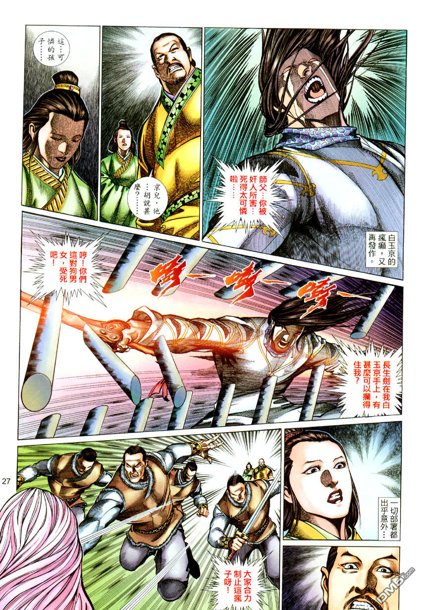 🍛七武器 第52卷 第27页