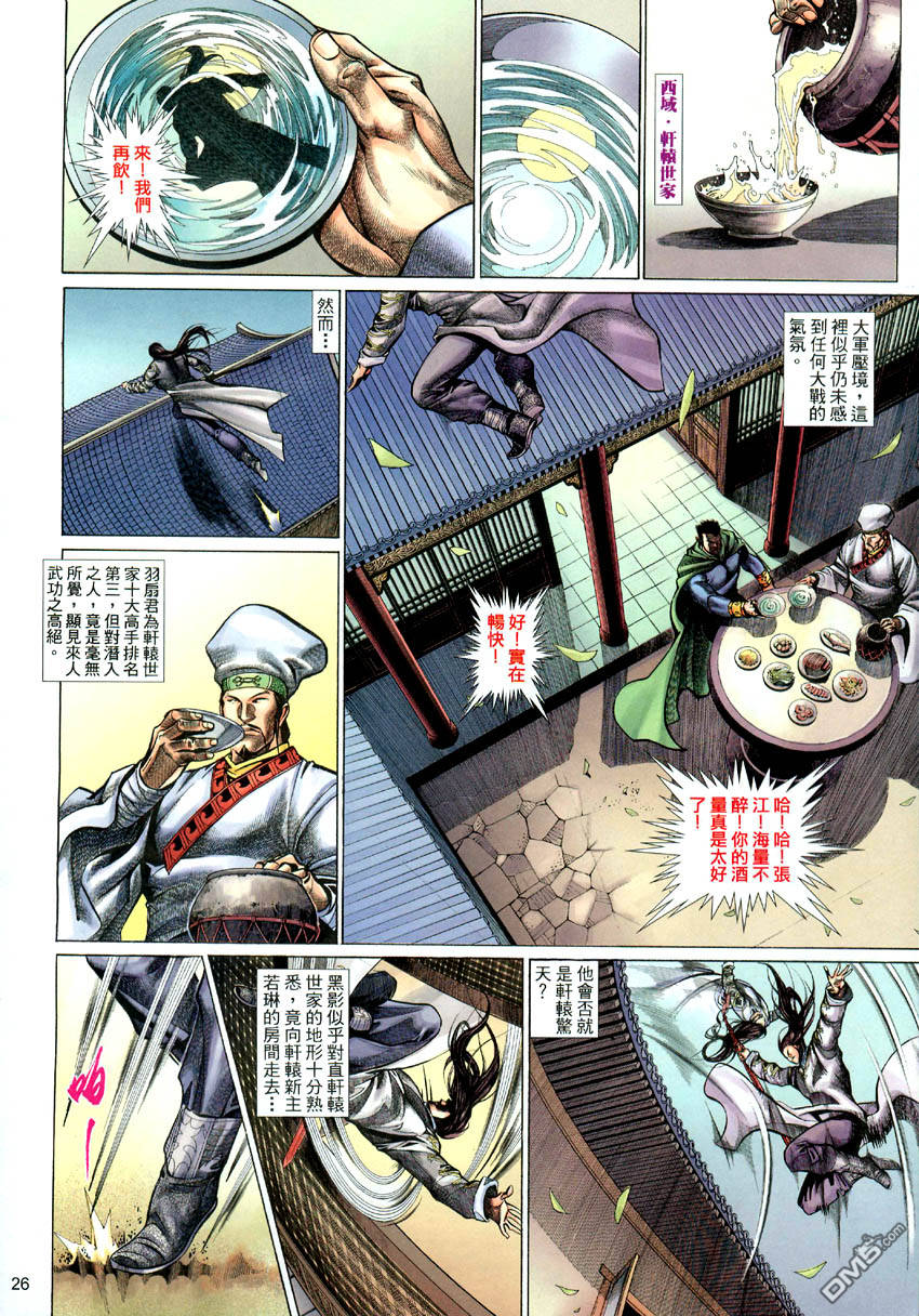 🍛七武器 第56卷 第26页