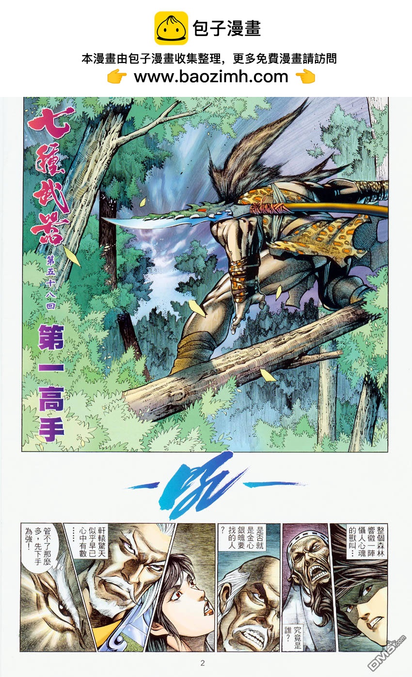 🍛七武器 第58卷 第2页