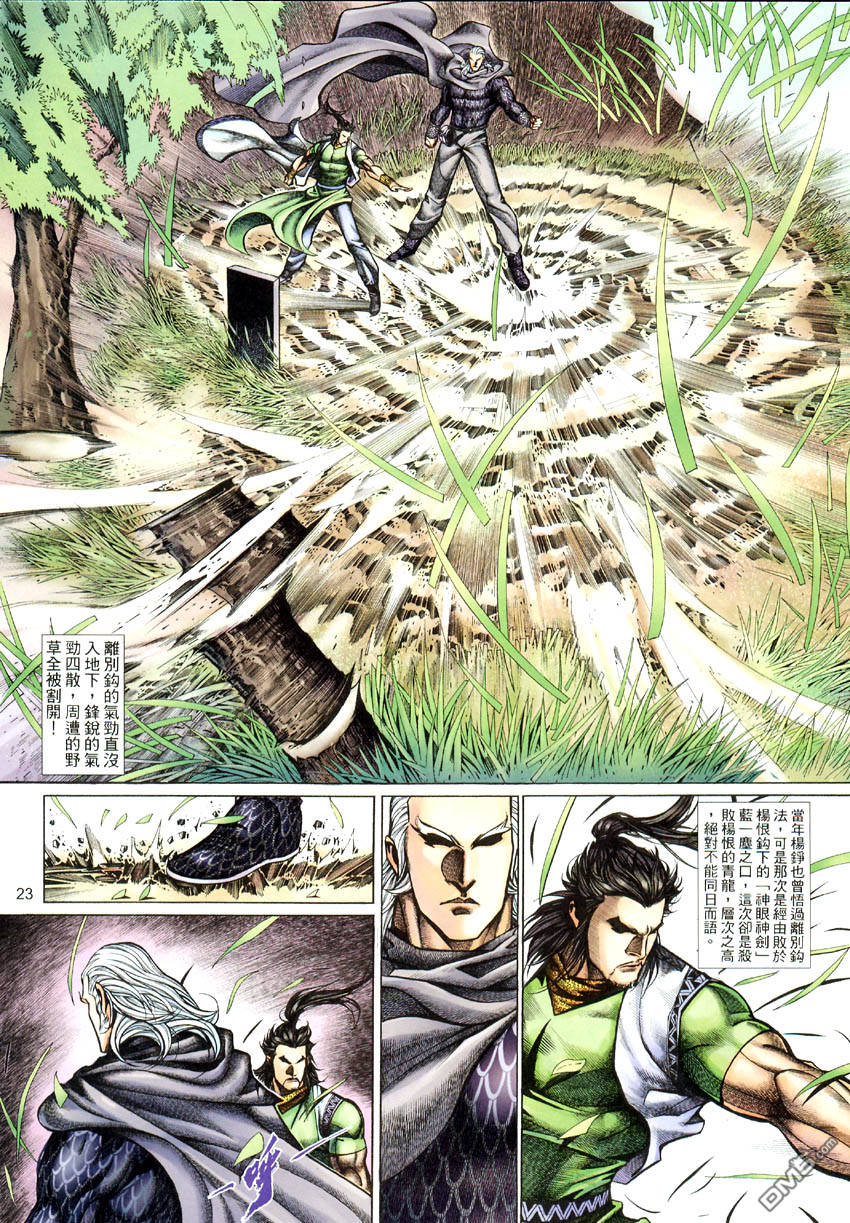 🍛七武器 第58卷 第23页