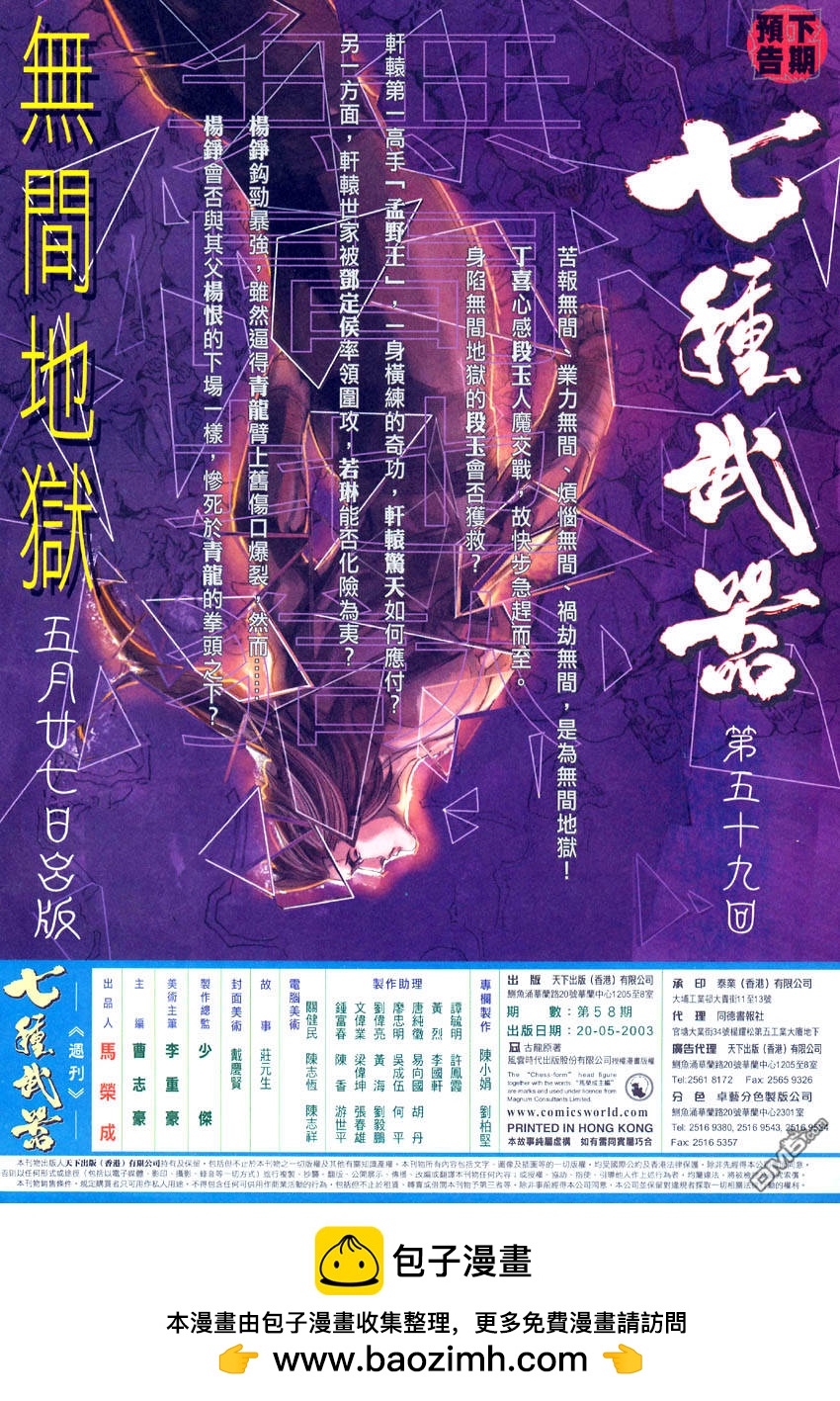 🍛七武器 第58卷 第32页