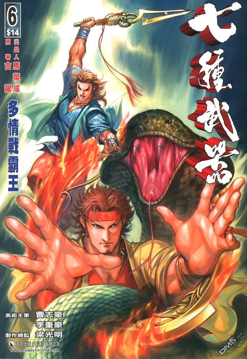 🍛七武器 第6卷 第1页