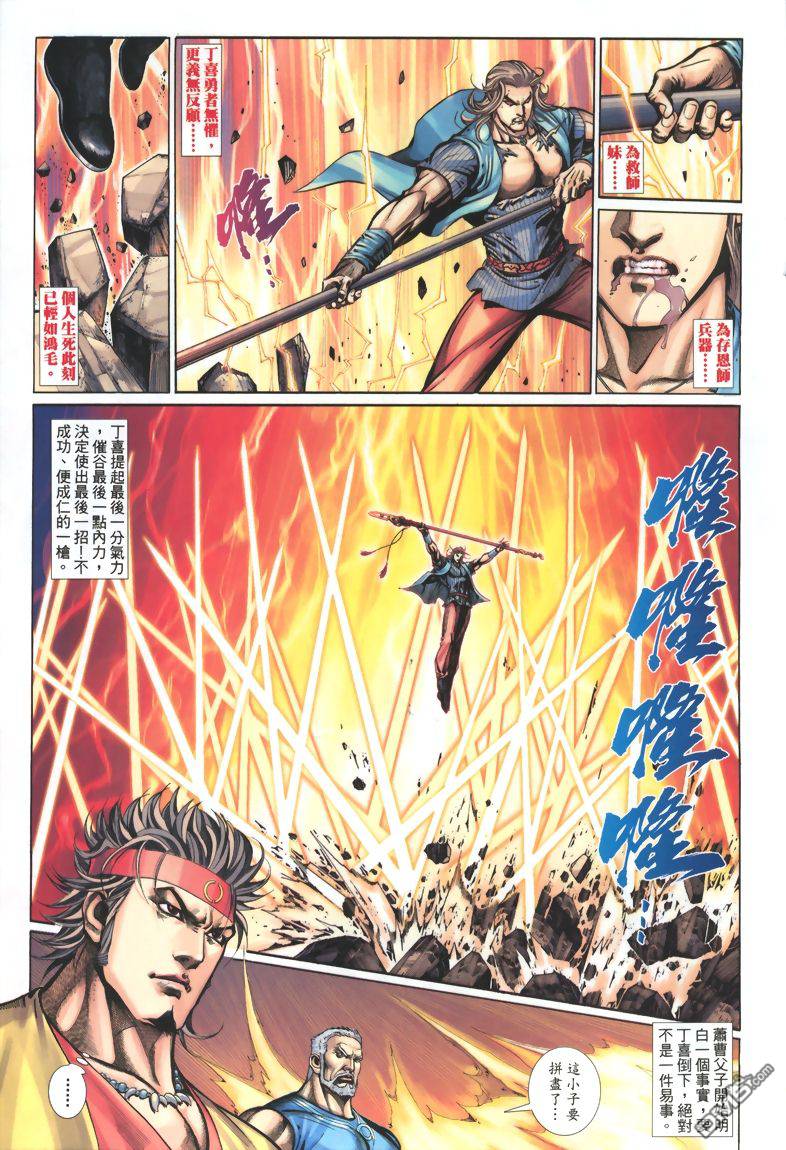 🍛七武器 第6卷 第21页