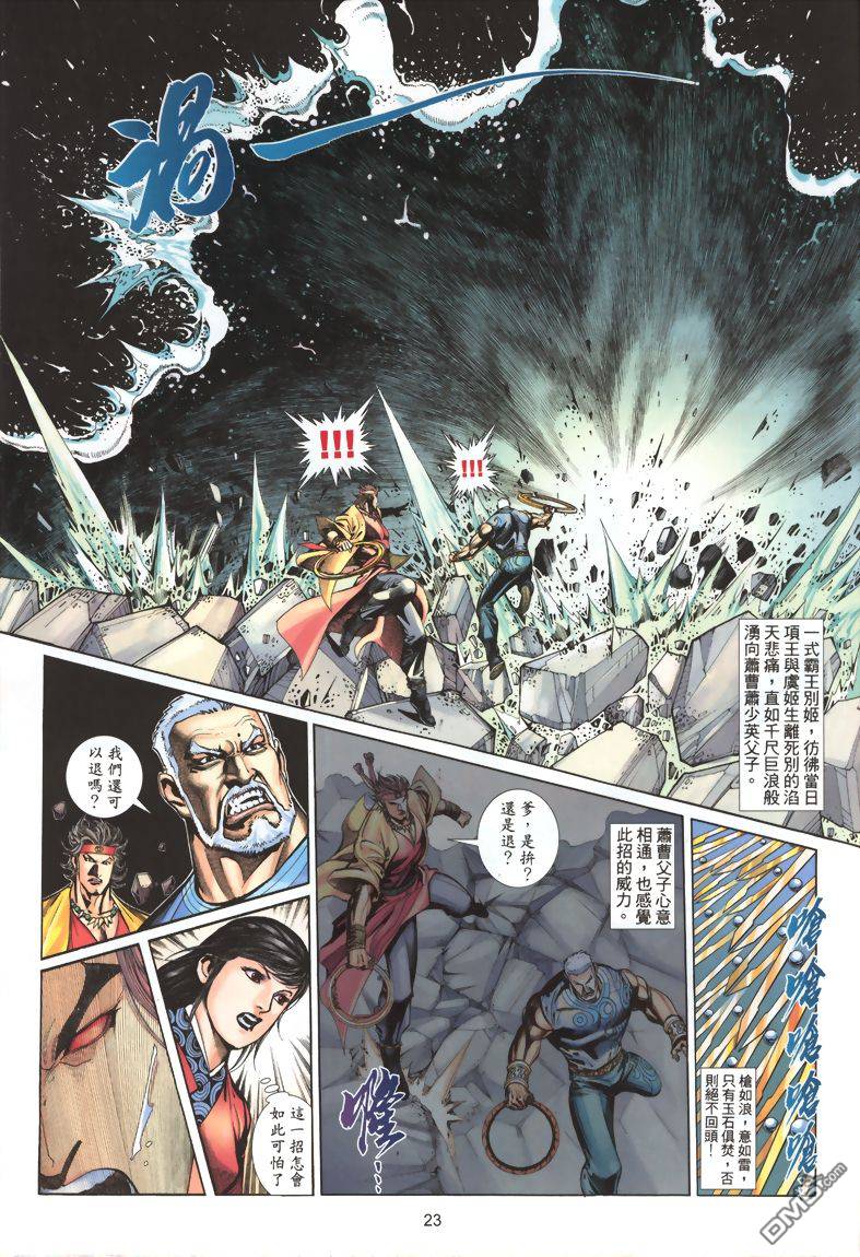 🍛七武器 第6卷 第23页