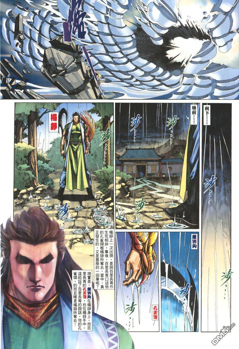 🍛七武器 第6卷 第29页