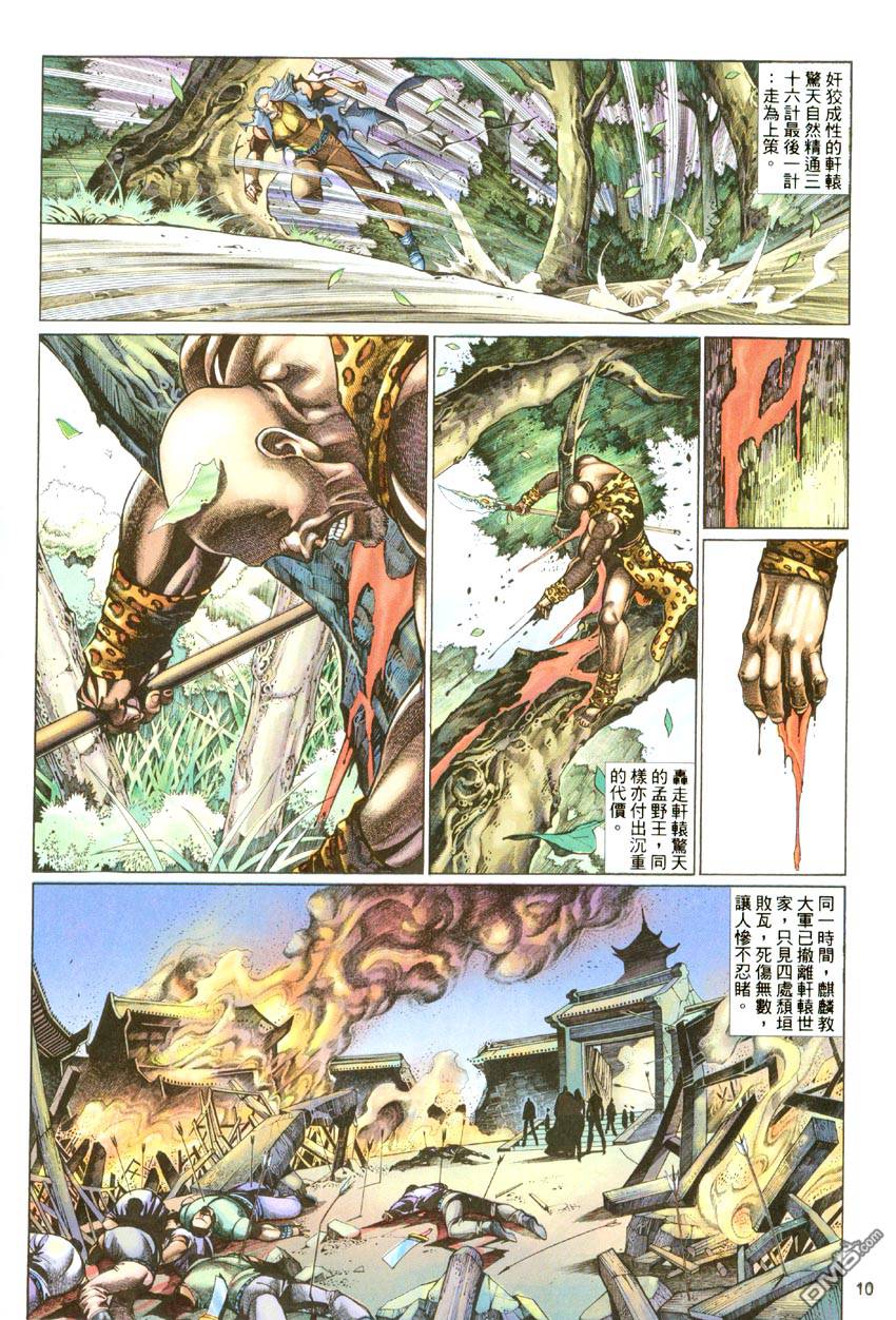 🍛七武器 第60卷 第10页