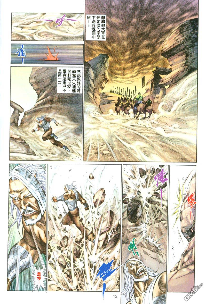 🍛七武器 第60卷 第12页