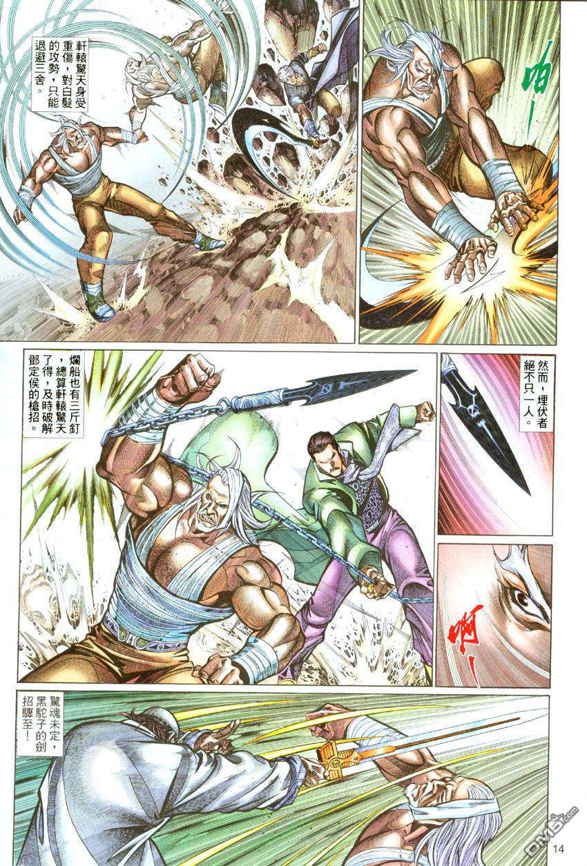 🍛七武器 第60卷 第14页