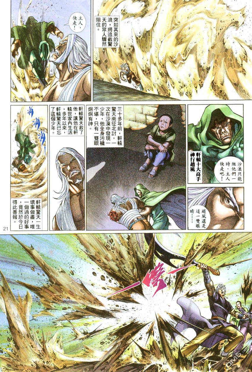 🍛七武器 第60卷 第21页