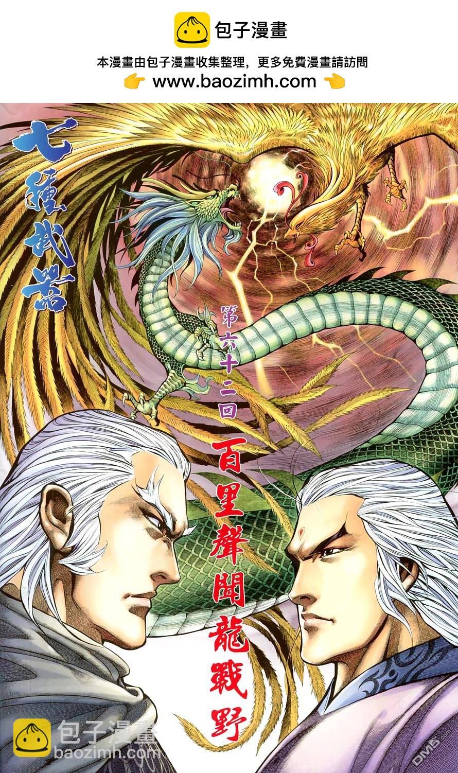 🍛七武器 第62卷 第2页