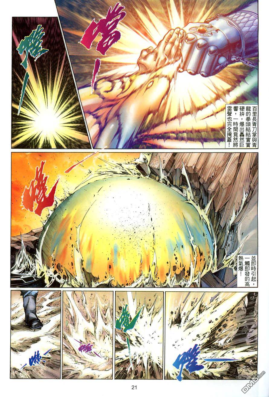 🍛七武器 第62卷 第21页