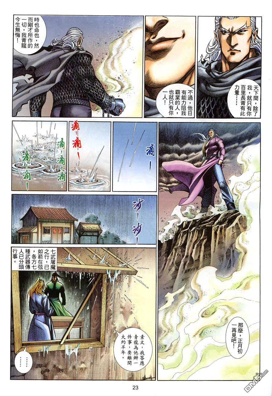🍛七武器 第62卷 第23页