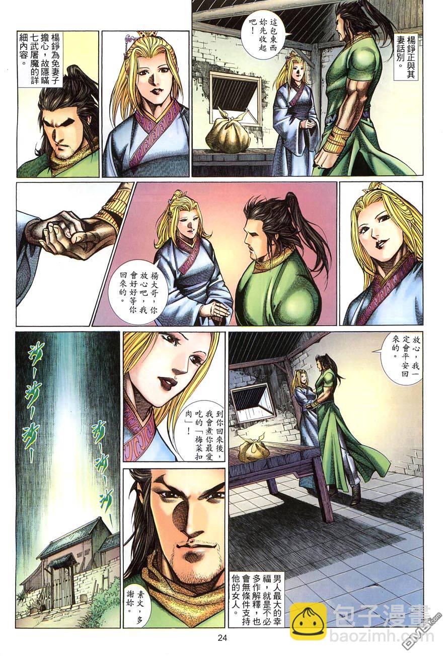 🍛七武器 第62卷 第24页