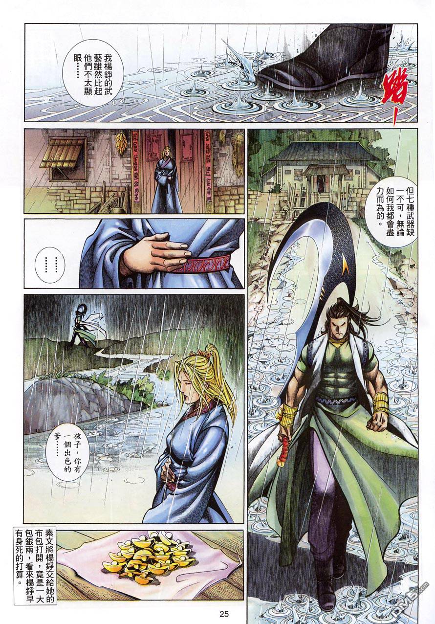 🍛七武器 第62卷 第25页