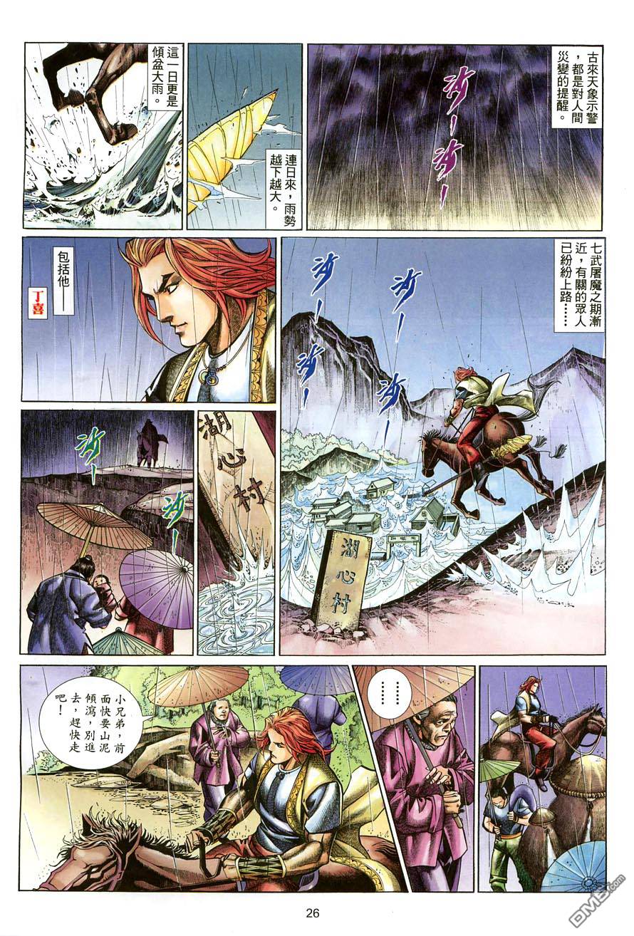 🍛七武器 第62卷 第26页