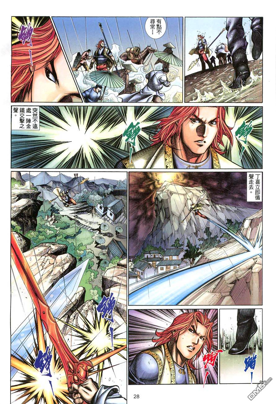 🍛七武器 第62卷 第28页