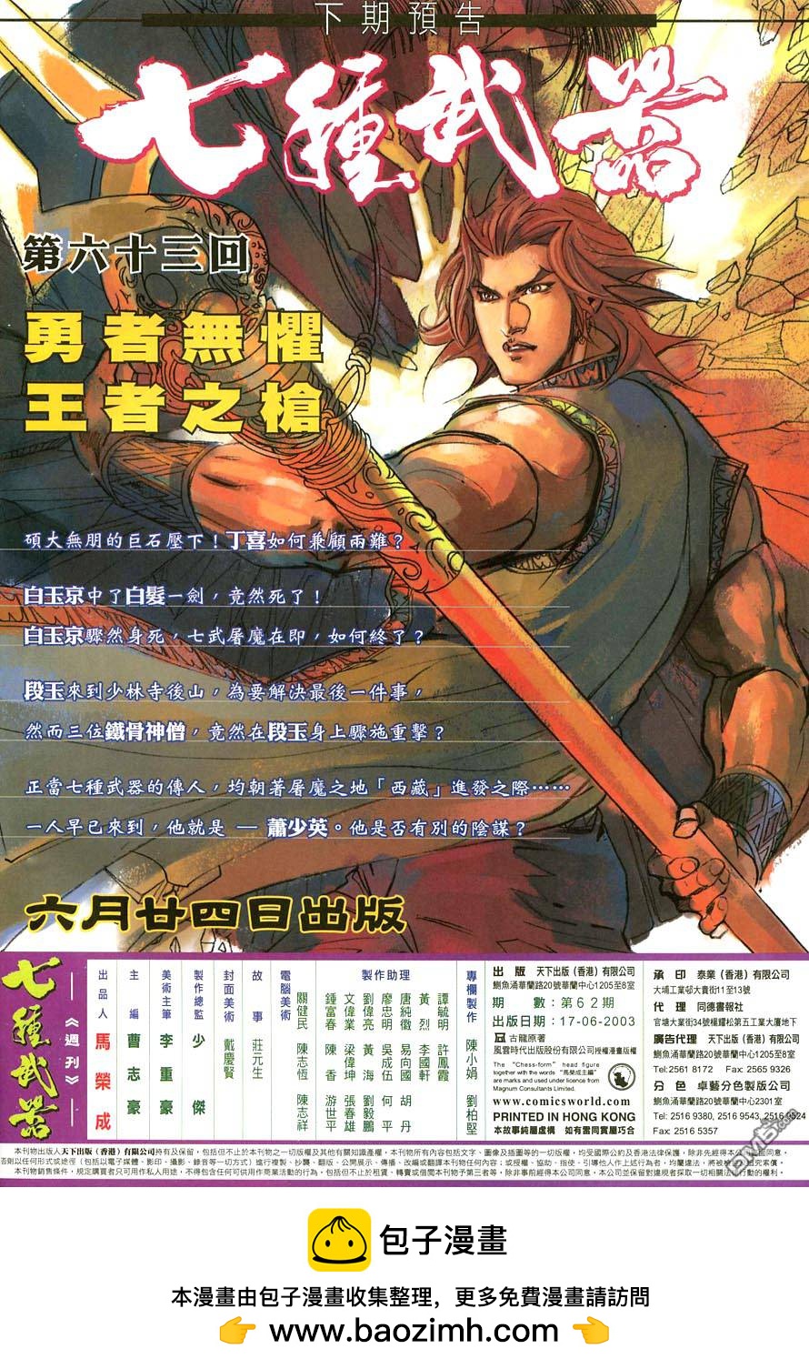 🍛七武器 第62卷 第32页