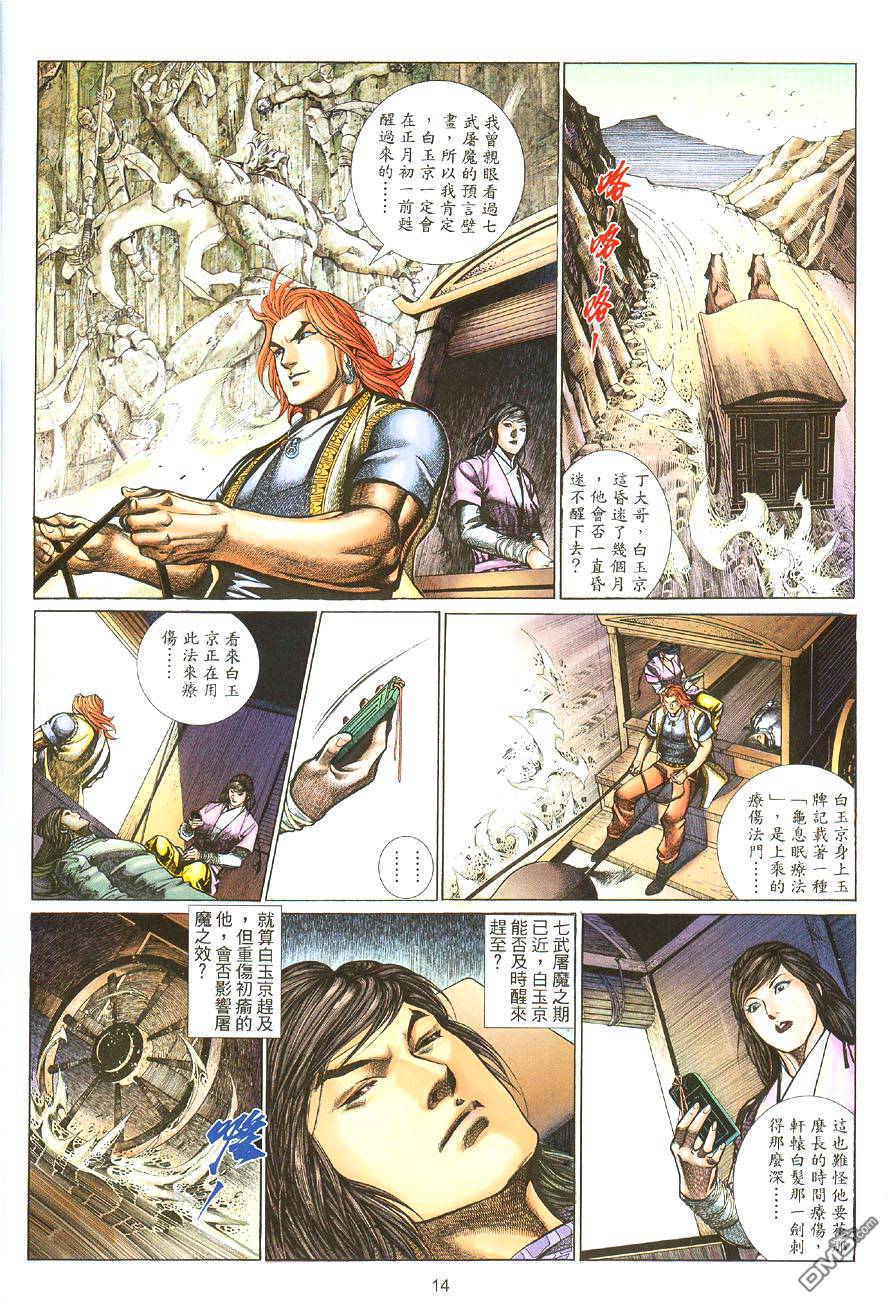 🍛七武器 第64卷 第14页