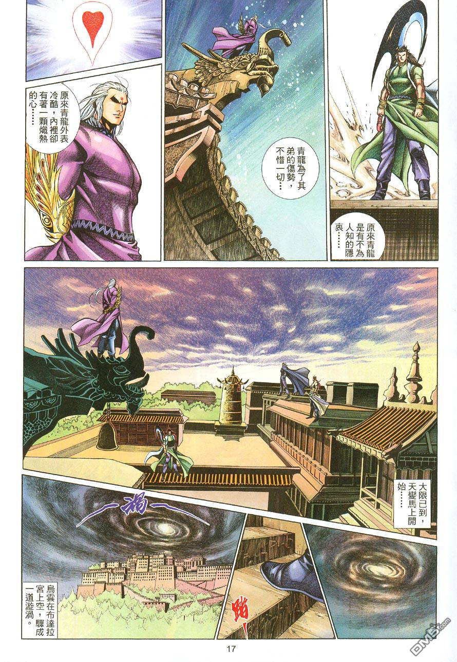 🍛七武器 第64卷 第17页