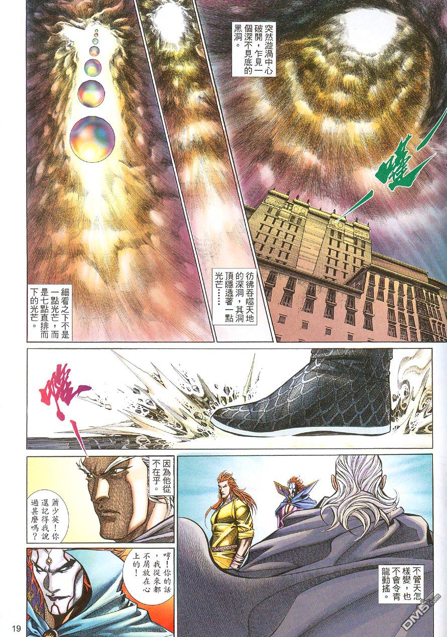 🍛七武器 第64卷 第19页
