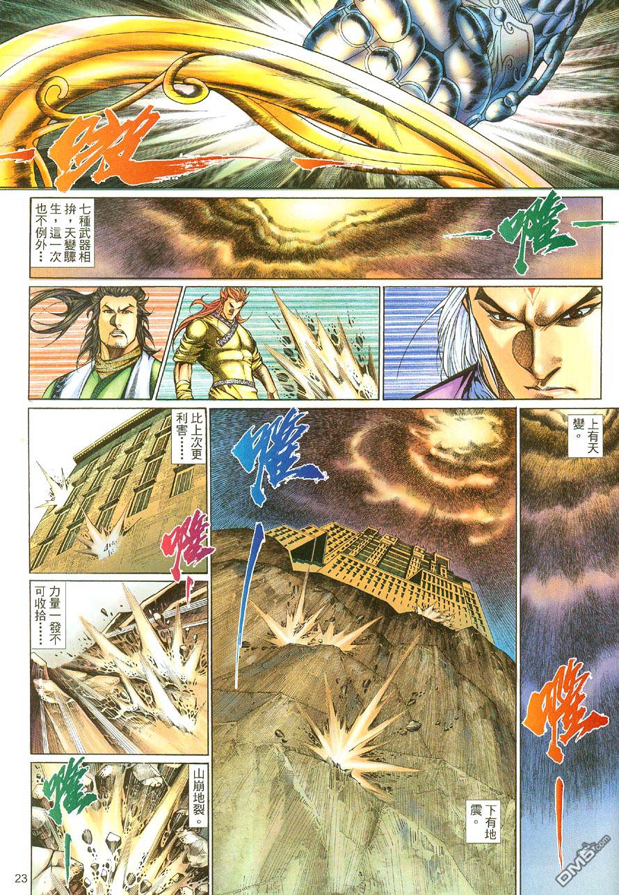 🍛七武器 第64卷 第23页