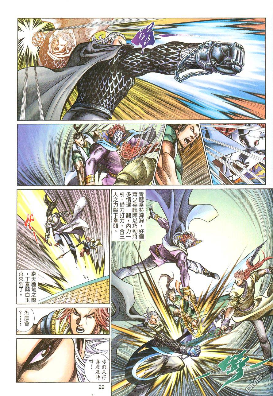 🍛七武器 第64卷 第29页
