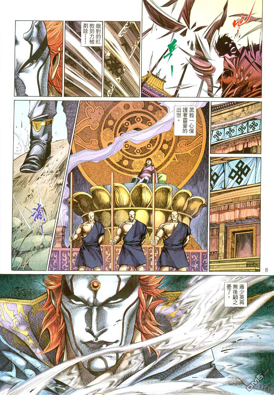 🍛七武器 第64卷 第8页