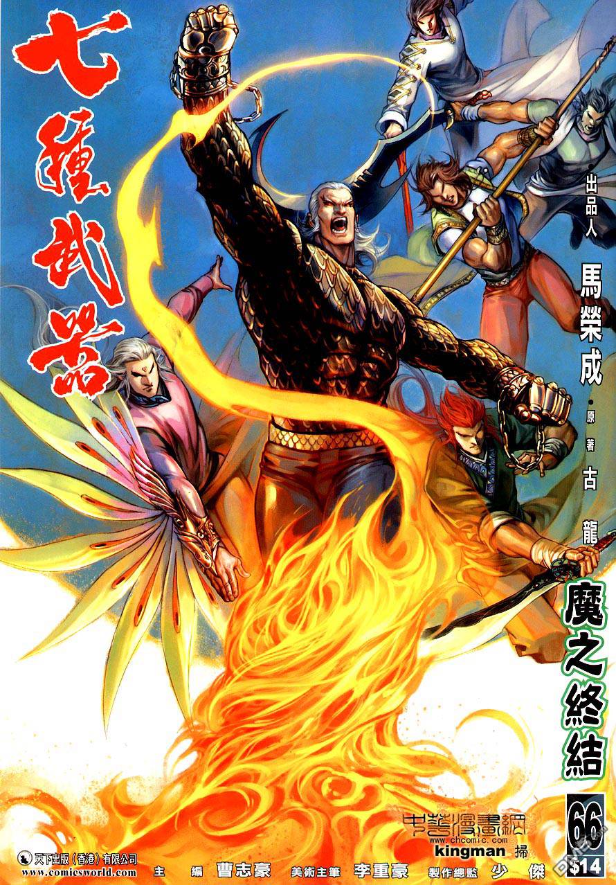 🍛七武器 第66卷 第1页