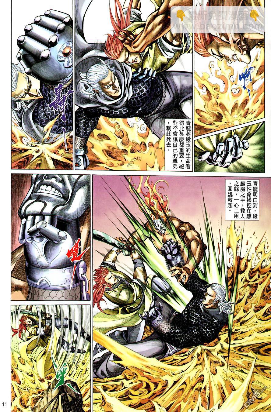 🍛七武器 第66卷 第11页