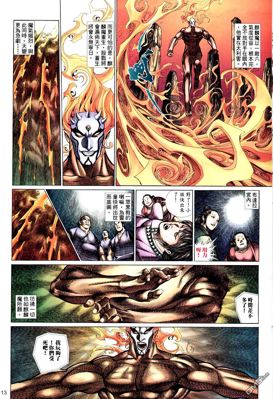 🍛七武器 第66卷 第13页