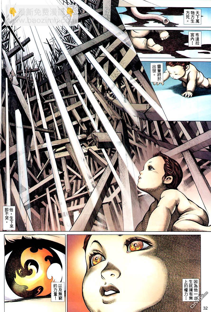 🍛七武器 第66卷 第32页