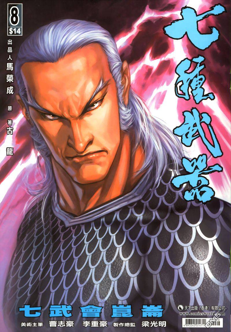 🍛七武器 第8卷 第1页