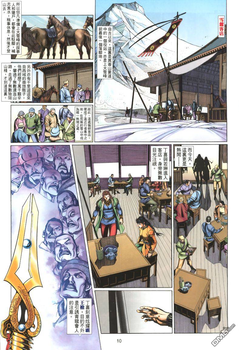 🍛七武器 第8卷 第10页